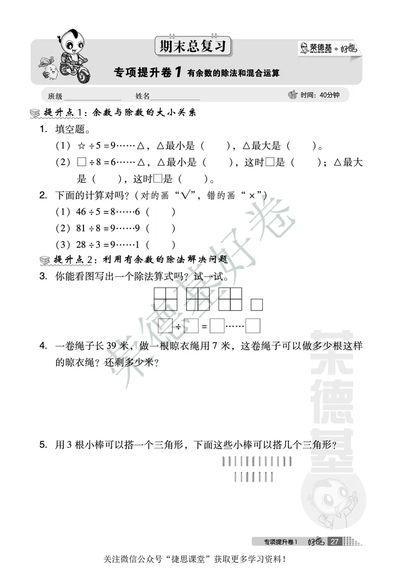 好卷二年级下册数学北京版B部分_2024年人教版小学数学一二三四五六年级上册下册期中期末试a0747_小学全科《同步练习+精品试卷》打包下载（1-6年级单元月考期中期末试卷）_小学数学
