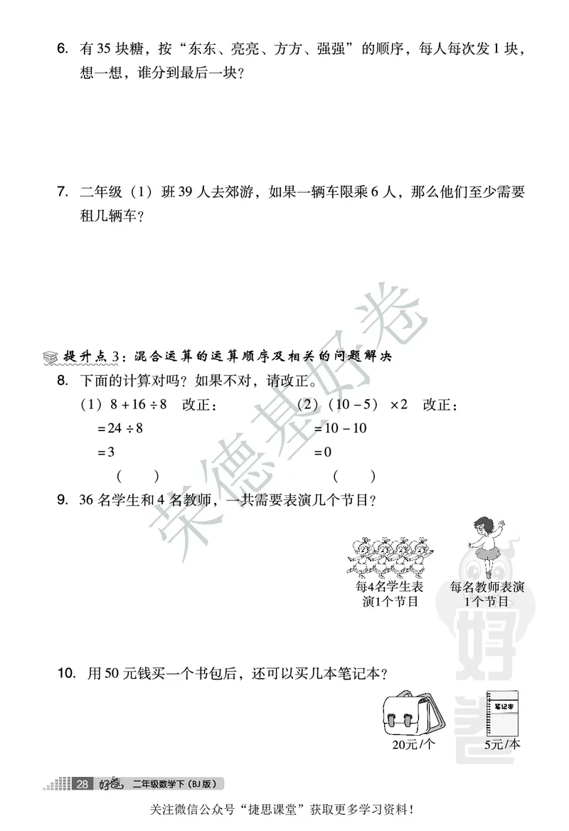 好卷二年级下册数学北京版B部分_2024年人教版小学数学一二三四五六年级上册下册期中期末试a0747_小学全科《同步练习+精品试卷》打包下载（1-6年级单元月考期中期末试卷）_小学数学