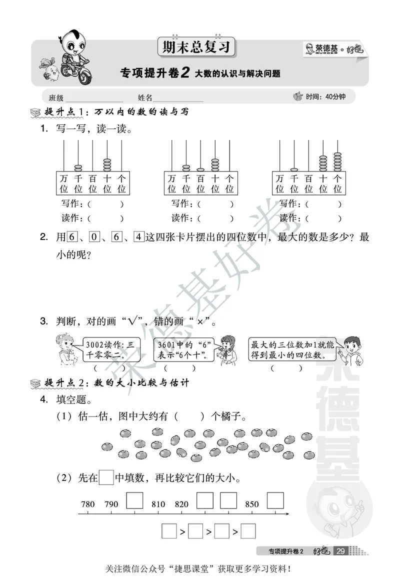 好卷二年级下册数学北京版B部分_2024年人教版小学数学一二三四五六年级上册下册期中期末试a0747_小学全科《同步练习+精品试卷》打包下载（1-6年级单元月考期中期末试卷）_小学数学