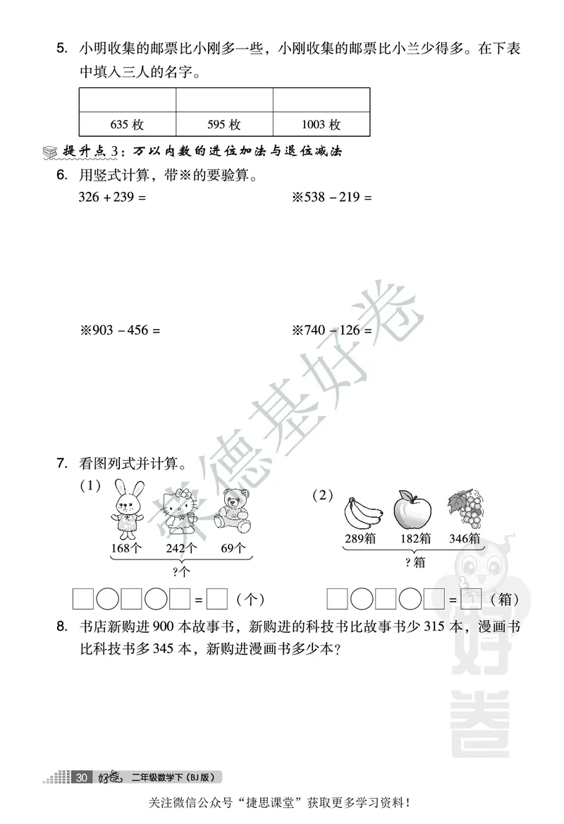 好卷二年级下册数学北京版B部分_2024年人教版小学数学一二三四五六年级上册下册期中期末试a0747_小学全科《同步练习+精品试卷》打包下载（1-6年级单元月考期中期末试卷）_小学数学