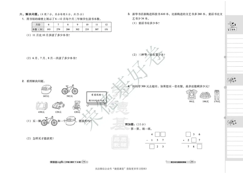 好卷二年级下册数学北京版B部分_2024年人教版小学数学一二三四五六年级上册下册期中期末试a0747_小学全科《同步练习+精品试卷》打包下载（1-6年级单元月考期中期末试卷）_小学数学