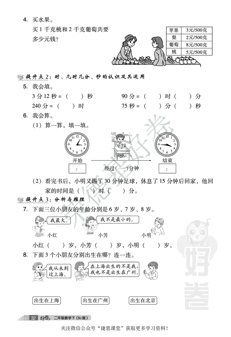 好卷二年级下册数学北京版B部分_2024年人教版小学数学一二三四五六年级上册下册期中期末试a0747_小学全科《同步练习+精品试卷》打包下载（1-6年级单元月考期中期末试卷）_小学数学
