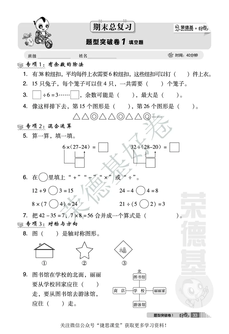 好卷二年级下册数学北京版B部分_2024年人教版小学数学一二三四五六年级上册下册期中期末试a0747_小学全科《同步练习+精品试卷》打包下载（1-6年级单元月考期中期末试卷）_小学数学
