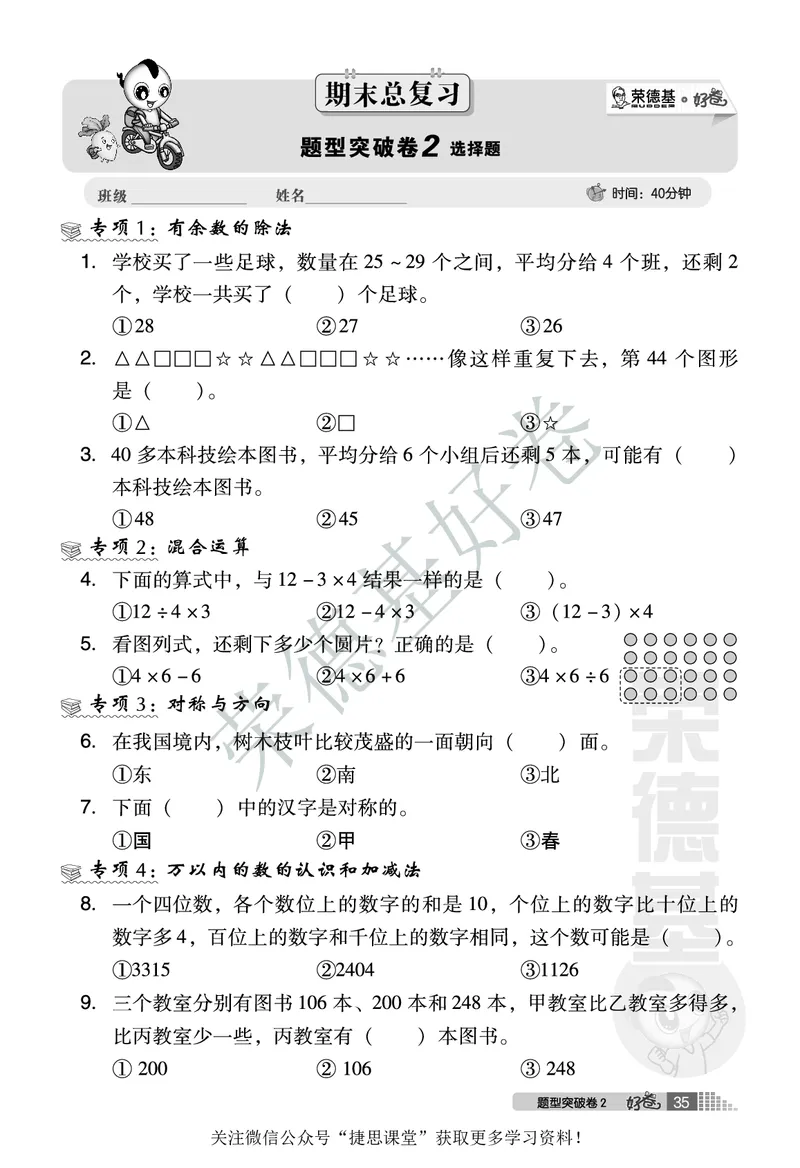 好卷二年级下册数学北京版B部分_2024年人教版小学数学一二三四五六年级上册下册期中期末试a0747_小学全科《同步练习+精品试卷》打包下载（1-6年级单元月考期中期末试卷）_小学数学