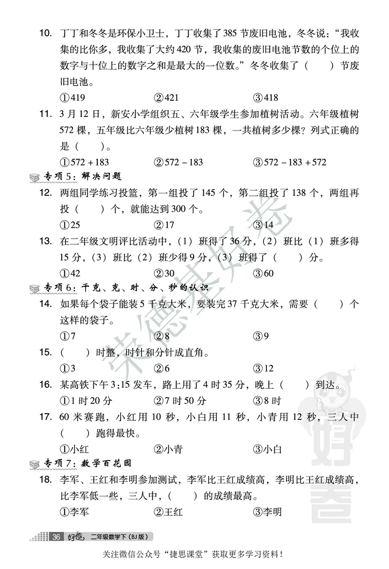 好卷二年级下册数学北京版B部分_2024年人教版小学数学一二三四五六年级上册下册期中期末试a0747_小学全科《同步练习+精品试卷》打包下载（1-6年级单元月考期中期末试卷）_小学数学