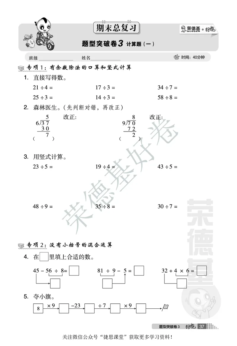 好卷二年级下册数学北京版B部分_2024年人教版小学数学一二三四五六年级上册下册期中期末试a0747_小学全科《同步练习+精品试卷》打包下载（1-6年级单元月考期中期末试卷）_小学数学