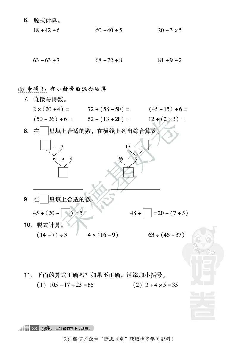 好卷二年级下册数学北京版B部分_2024年人教版小学数学一二三四五六年级上册下册期中期末试a0747_小学全科《同步练习+精品试卷》打包下载（1-6年级单元月考期中期末试卷）_小学数学