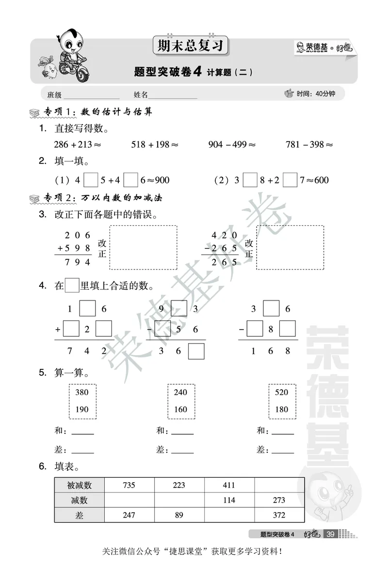 好卷二年级下册数学北京版B部分_2024年人教版小学数学一二三四五六年级上册下册期中期末试a0747_小学全科《同步练习+精品试卷》打包下载（1-6年级单元月考期中期末试卷）_小学数学