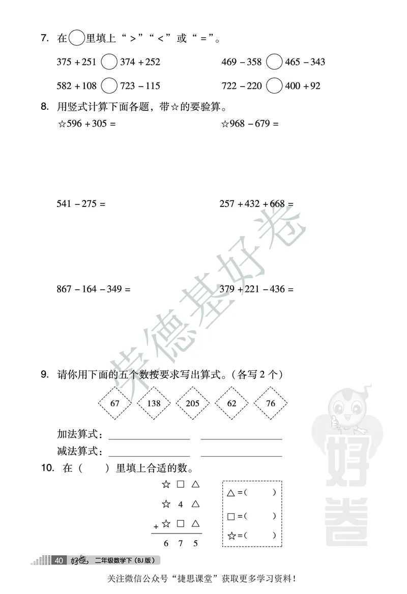 好卷二年级下册数学北京版B部分_2024年人教版小学数学一二三四五六年级上册下册期中期末试a0747_小学全科《同步练习+精品试卷》打包下载（1-6年级单元月考期中期末试卷）_小学数学