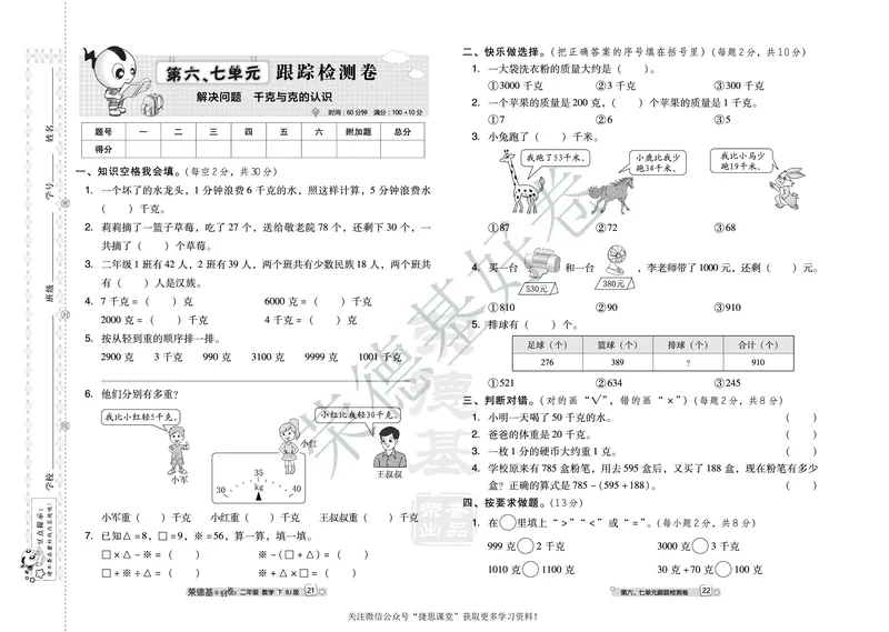 好卷二年级下册数学北京版B部分_2024年人教版小学数学一二三四五六年级上册下册期中期末试a0747_小学全科《同步练习+精品试卷》打包下载（1-6年级单元月考期中期末试卷）_小学数学