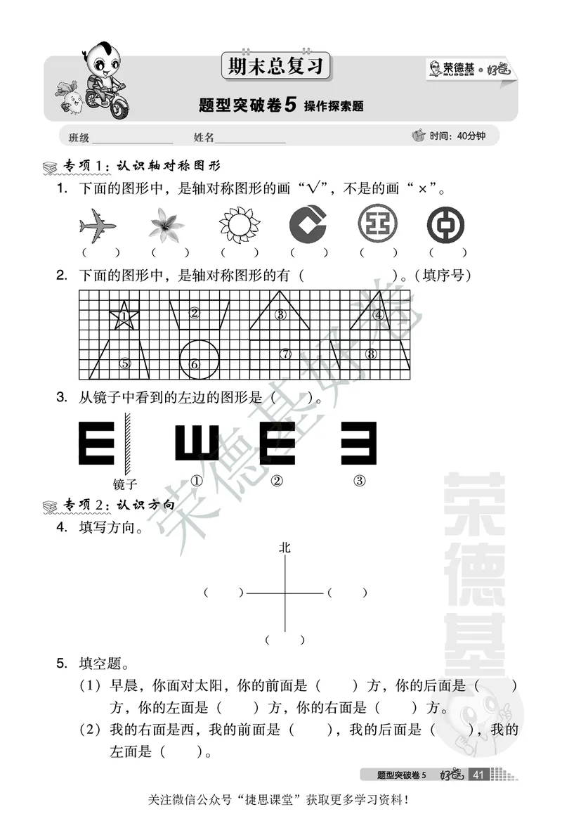 好卷二年级下册数学北京版B部分_2024年人教版小学数学一二三四五六年级上册下册期中期末试a0747_小学全科《同步练习+精品试卷》打包下载（1-6年级单元月考期中期末试卷）_小学数学