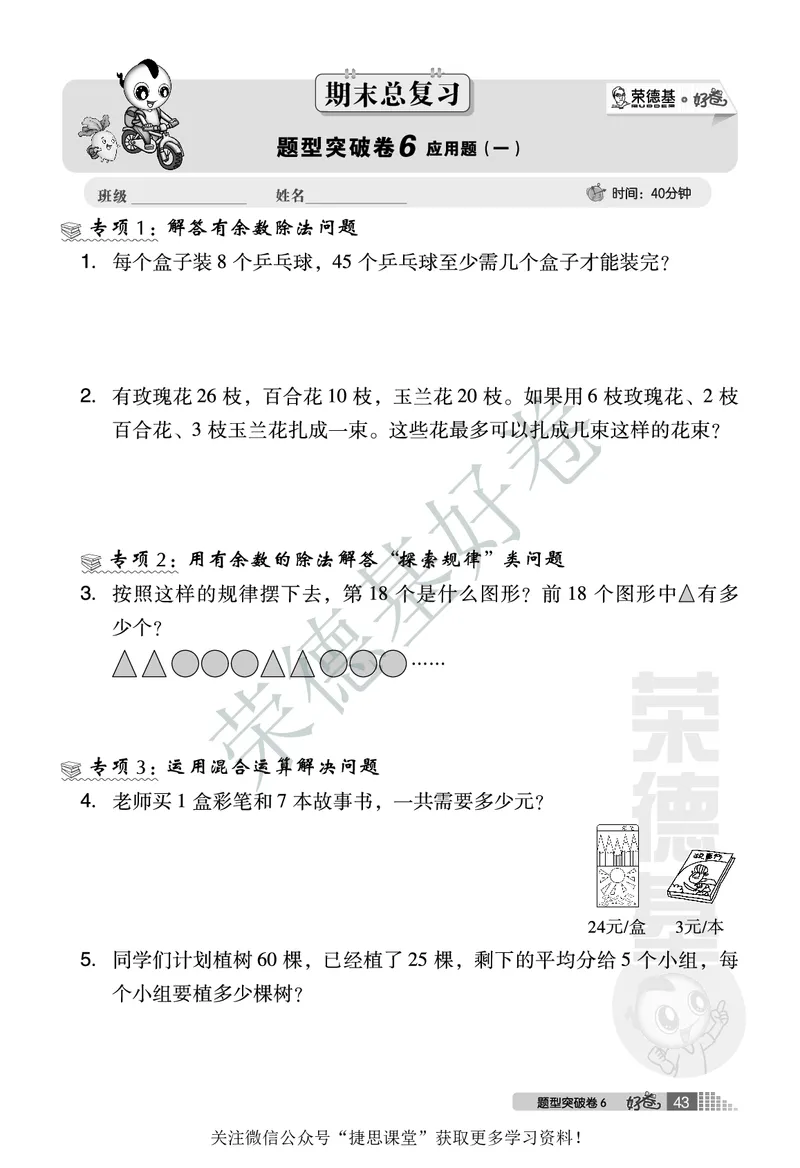 好卷二年级下册数学北京版B部分_2024年人教版小学数学一二三四五六年级上册下册期中期末试a0747_小学全科《同步练习+精品试卷》打包下载（1-6年级单元月考期中期末试卷）_小学数学