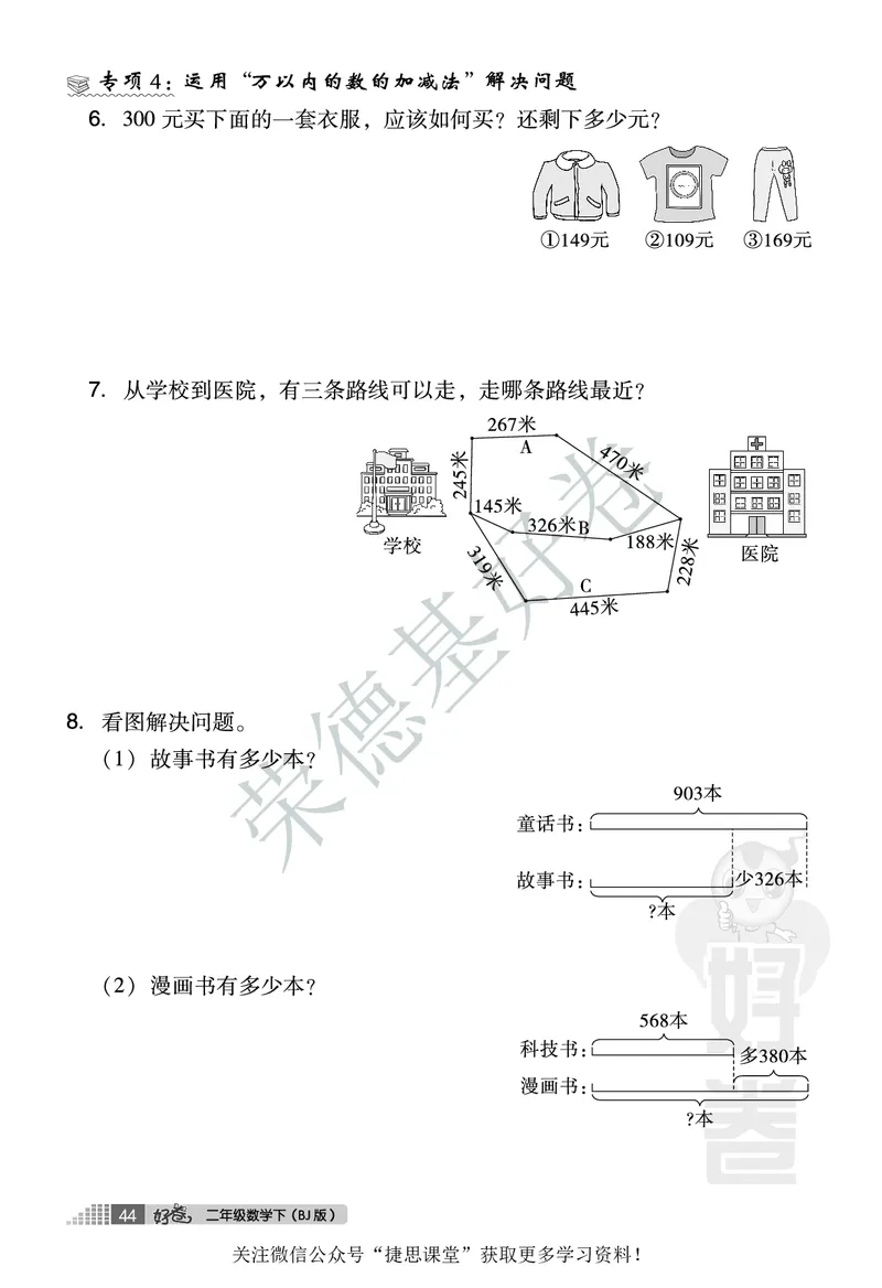 好卷二年级下册数学北京版B部分_2024年人教版小学数学一二三四五六年级上册下册期中期末试a0747_小学全科《同步练习+精品试卷》打包下载（1-6年级单元月考期中期末试卷）_小学数学