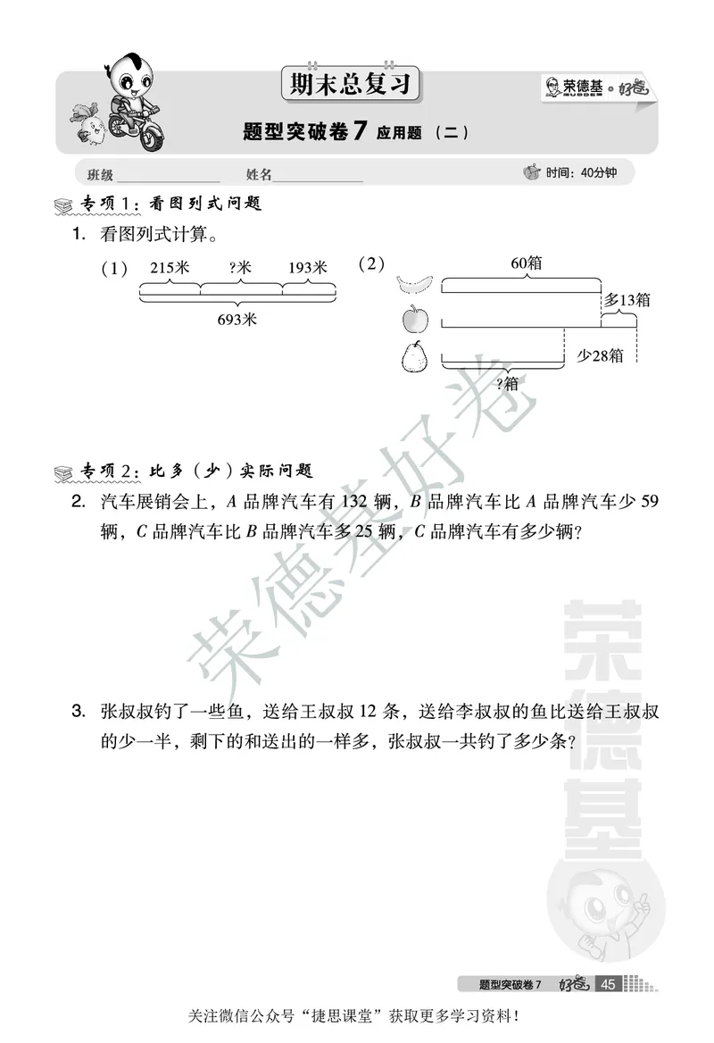 好卷二年级下册数学北京版B部分_2024年人教版小学数学一二三四五六年级上册下册期中期末试a0747_小学全科《同步练习+精品试卷》打包下载（1-6年级单元月考期中期末试卷）_小学数学
