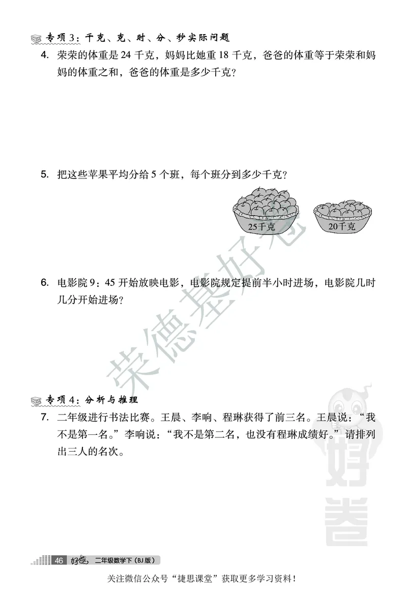 好卷二年级下册数学北京版B部分_2024年人教版小学数学一二三四五六年级上册下册期中期末试a0747_小学全科《同步练习+精品试卷》打包下载（1-6年级单元月考期中期末试卷）_小学数学