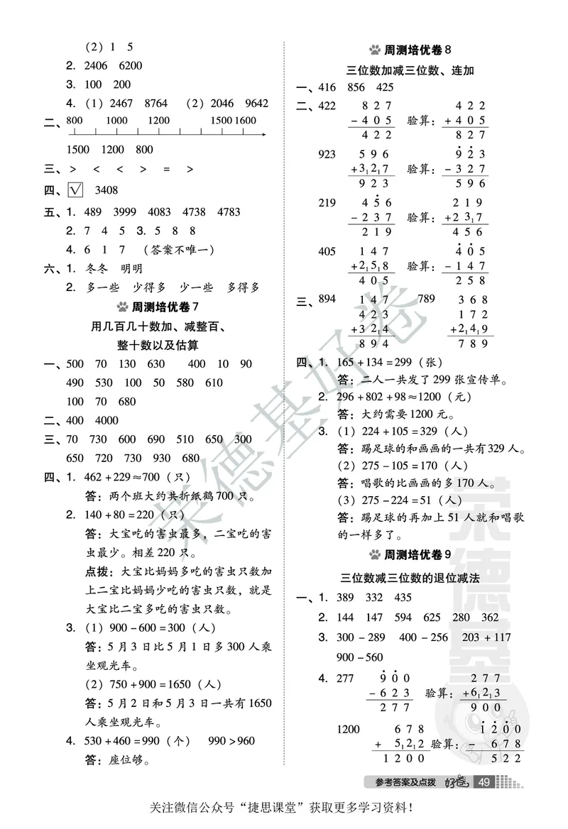 好卷二年级下册数学北京版B部分_2024年人教版小学数学一二三四五六年级上册下册期中期末试a0747_小学全科《同步练习+精品试卷》打包下载（1-6年级单元月考期中期末试卷）_小学数学