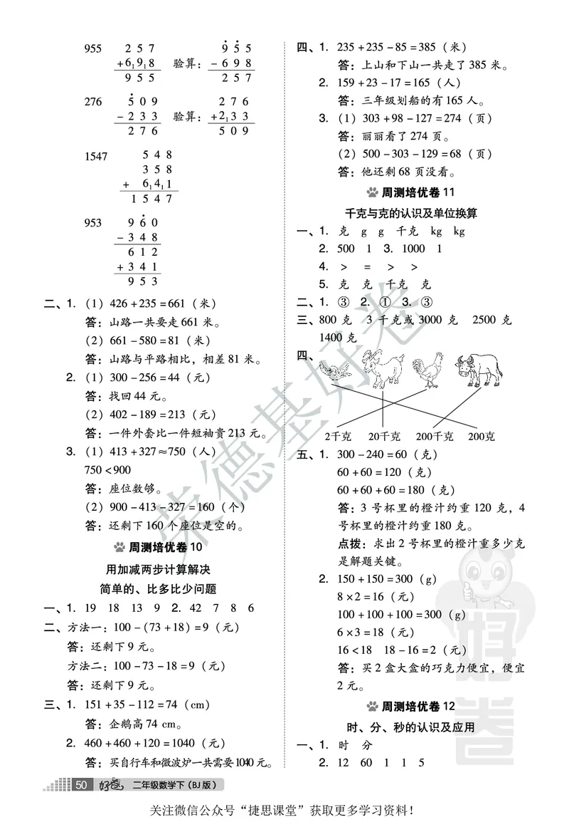 好卷二年级下册数学北京版B部分_2024年人教版小学数学一二三四五六年级上册下册期中期末试a0747_小学全科《同步练习+精品试卷》打包下载（1-6年级单元月考期中期末试卷）_小学数学