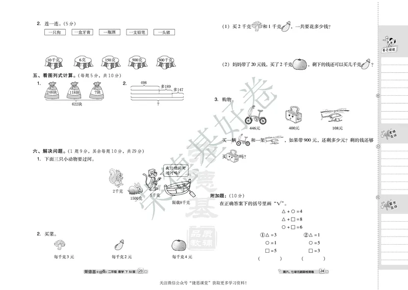 好卷二年级下册数学北京版B部分_2024年人教版小学数学一二三四五六年级上册下册期中期末试a0747_小学全科《同步练习+精品试卷》打包下载（1-6年级单元月考期中期末试卷）_小学数学
