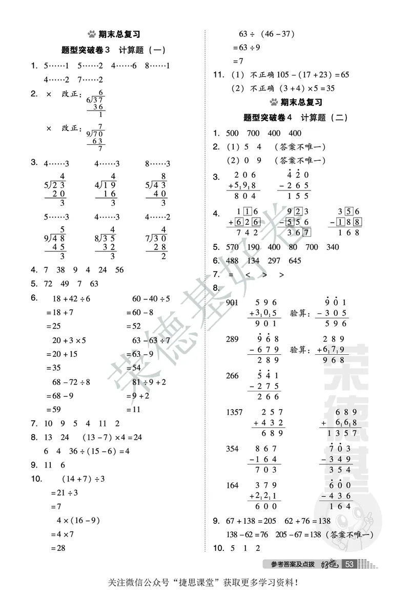 好卷二年级下册数学北京版B部分_2024年人教版小学数学一二三四五六年级上册下册期中期末试a0747_小学全科《同步练习+精品试卷》打包下载（1-6年级单元月考期中期末试卷）_小学数学
