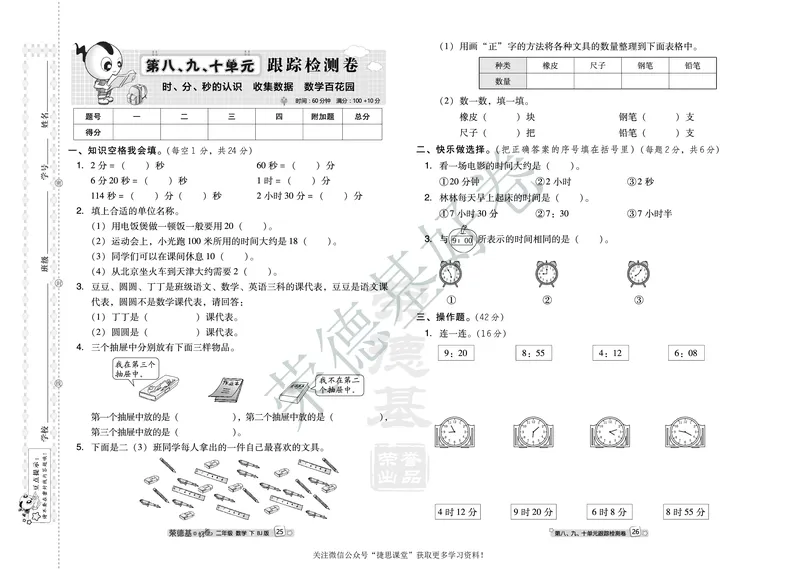 好卷二年级下册数学北京版B部分_2024年人教版小学数学一二三四五六年级上册下册期中期末试a0747_小学全科《同步练习+精品试卷》打包下载（1-6年级单元月考期中期末试卷）_小学数学