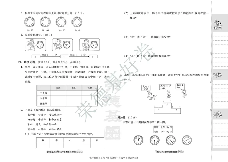 好卷二年级下册数学北京版B部分_2024年人教版小学数学一二三四五六年级上册下册期中期末试a0747_小学全科《同步练习+精品试卷》打包下载（1-6年级单元月考期中期末试卷）_小学数学