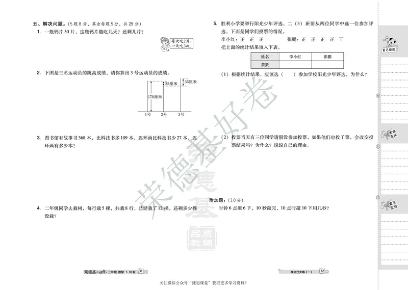 好卷二年级下册数学北京版B部分_2024年人教版小学数学一二三四五六年级上册下册期中期末试a0747_小学全科《同步练习+精品试卷》打包下载（1-6年级单元月考期中期末试卷）_小学数学