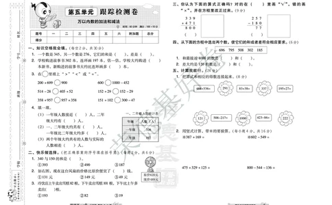 好卷二年级下册数学北京版B部分_2024年人教版小学数学一二三四五六年级上册下册期中期末试a0747_小学全科《同步练习+精品试卷》打包下载（1-6年级单元月考期中期末试卷）_小学数学