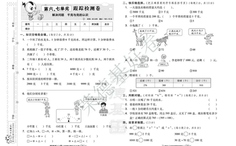 好卷二年级下册数学北京版B部分_2024年人教版小学数学一二三四五六年级上册下册期中期末试a0747_小学全科《同步练习+精品试卷》打包下载（1-6年级单元月考期中期末试卷）_小学数学