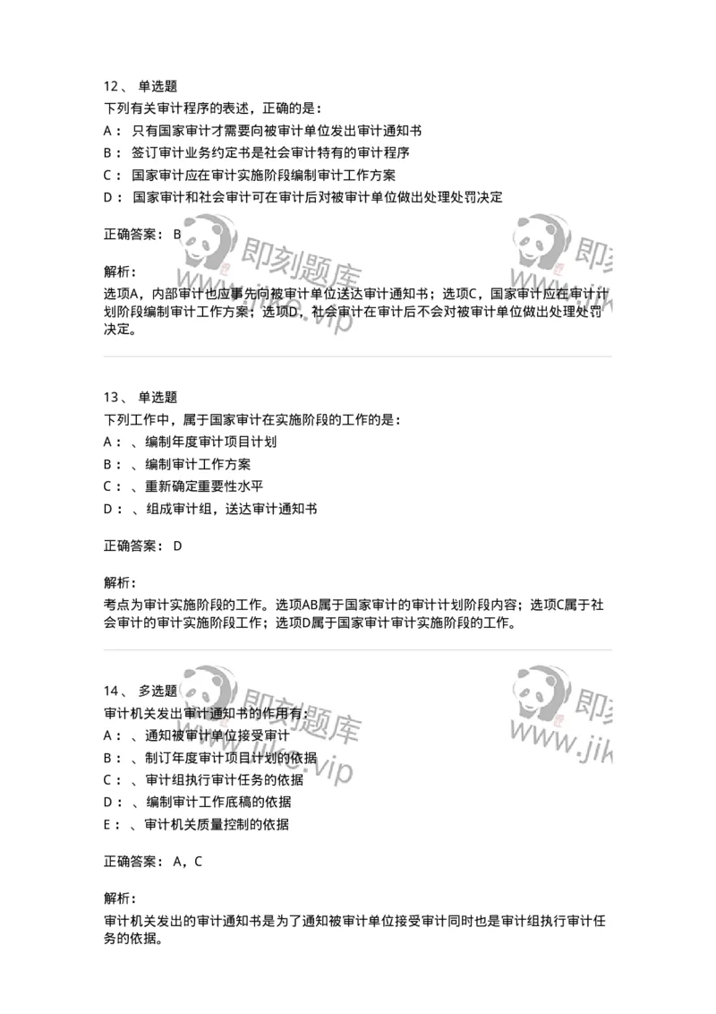 660804-第四章审计目标和审计程序-173978_军队文职(1)_01.军队文职真题-专业课_（全）版本一（历年真题+章节练习+模拟题）_审计学(军队文职)_章节练习_题目+解析