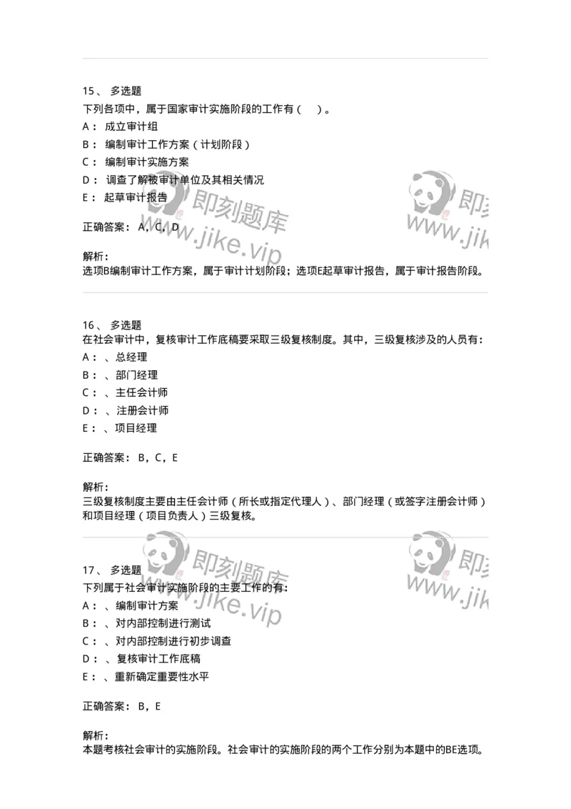 660804-第四章审计目标和审计程序-173978_军队文职(1)_01.军队文职真题-专业课_（全）版本一（历年真题+章节练习+模拟题）_审计学(军队文职)_章节练习_题目+解析