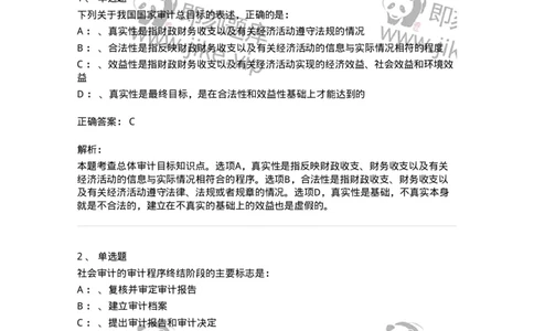 660804-第四章审计目标和审计程序-173978_军队文职(1)_01.军队文职真题-专业课_（全）版本一（历年真题+章节练习+模拟题）_审计学(军队文职)_章节练习_题目+解析