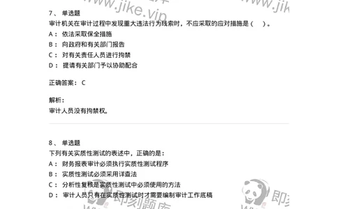 660804-第四章审计目标和审计程序-173978_军队文职(1)_01.军队文职真题-专业课_（全）版本一（历年真题+章节练习+模拟题）_审计学(军队文职)_章节练习_题目+解析