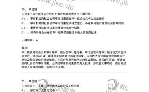 660804-第四章审计目标和审计程序-173978_军队文职(1)_01.军队文职真题-专业课_（全）版本一（历年真题+章节练习+模拟题）_审计学(军队文职)_章节练习_题目+解析