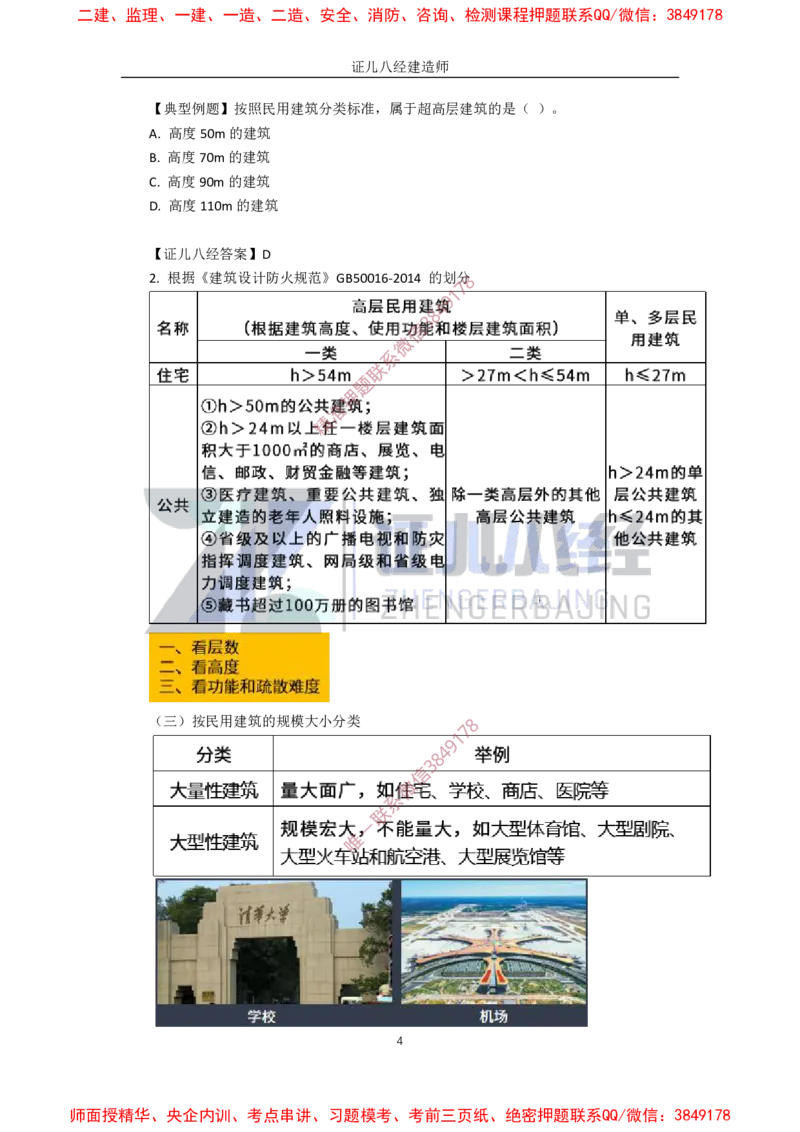 01.一建建筑基础精学-02-建筑物的构成与设计要求（分类构成）_2026年一级建造师_2026年一建建筑_2025年一建建筑SVIP_02-基础精讲✿高端面授✿深度强化_讲义