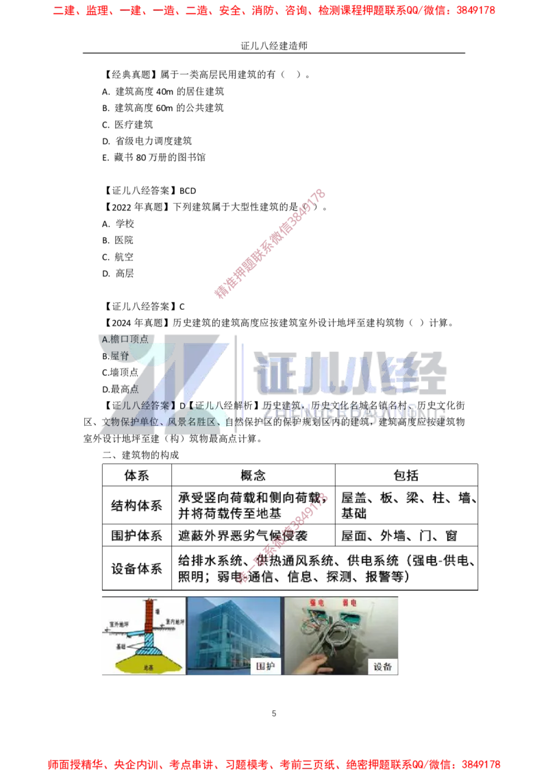 01.一建建筑基础精学-02-建筑物的构成与设计要求（分类构成）_2026年一级建造师_2026年一建建筑_2025年一建建筑SVIP_02-基础精讲✿高端面授✿深度强化_讲义