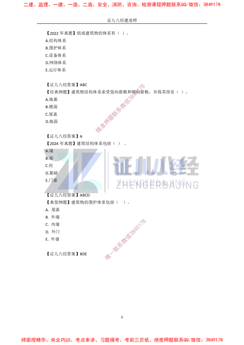 01.一建建筑基础精学-02-建筑物的构成与设计要求（分类构成）_2026年一级建造师_2026年一建建筑_2025年一建建筑SVIP_02-基础精讲✿高端面授✿深度强化_讲义