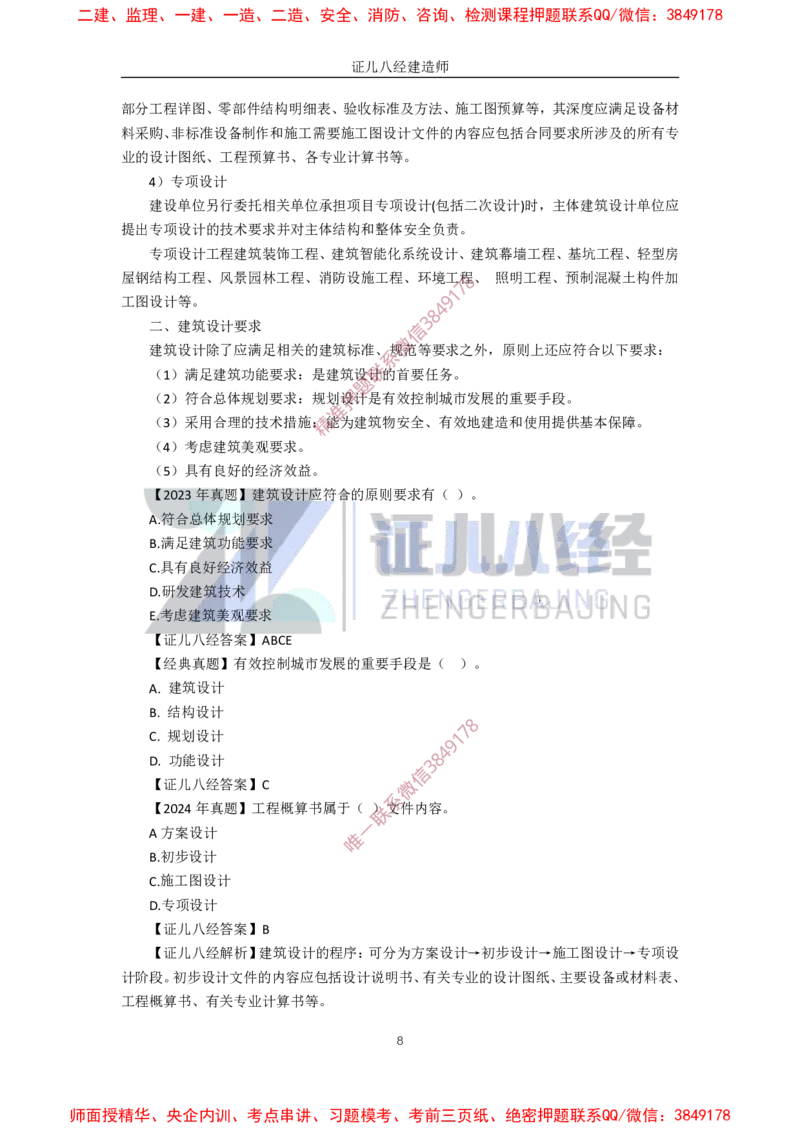 01.一建建筑基础精学-02-建筑物的构成与设计要求（分类构成）_2026年一级建造师_2026年一建建筑_2025年一建建筑SVIP_02-基础精讲✿高端面授✿深度强化_讲义