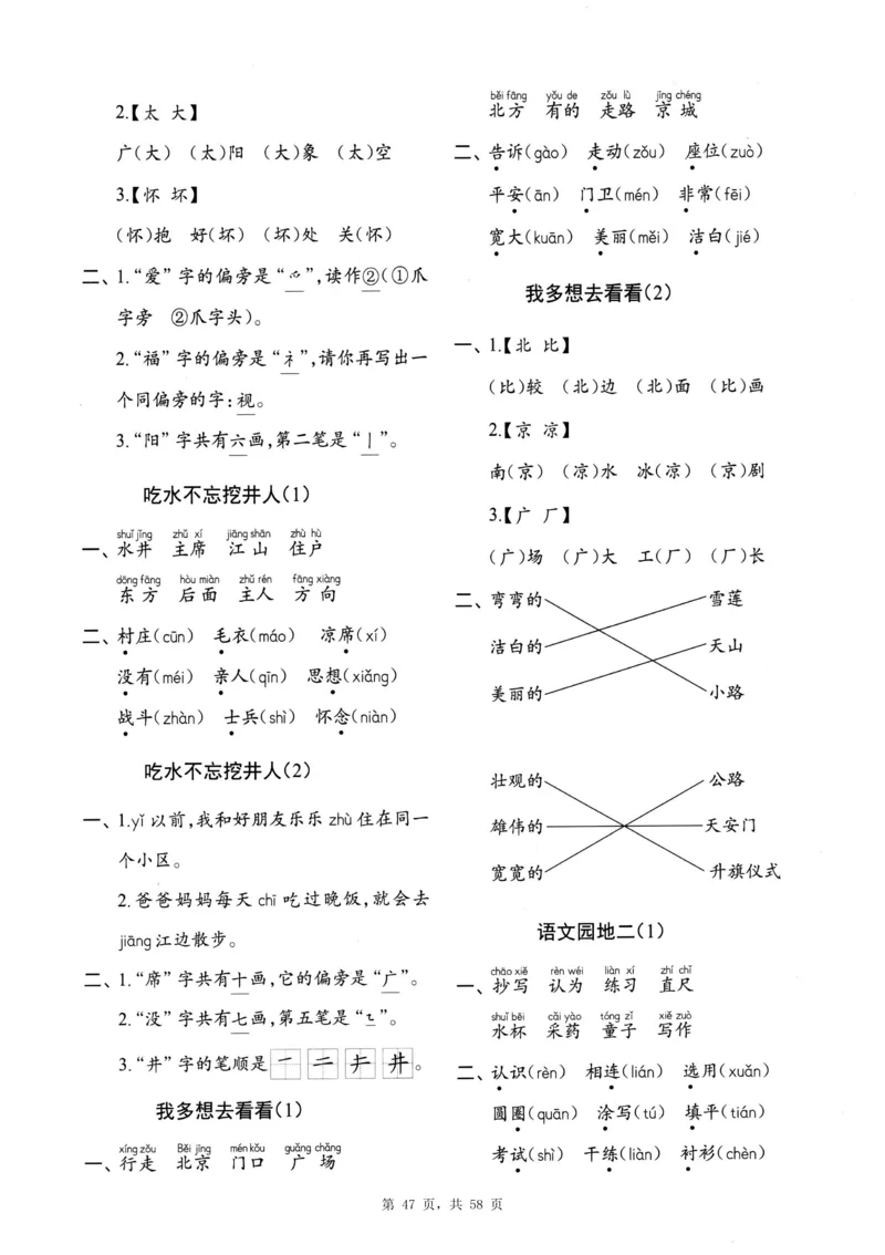 116825春一下语文全册每日一练小纸条（含答案58页）_一年级上下册资料_一年级下册小红书同款资料_一下数学