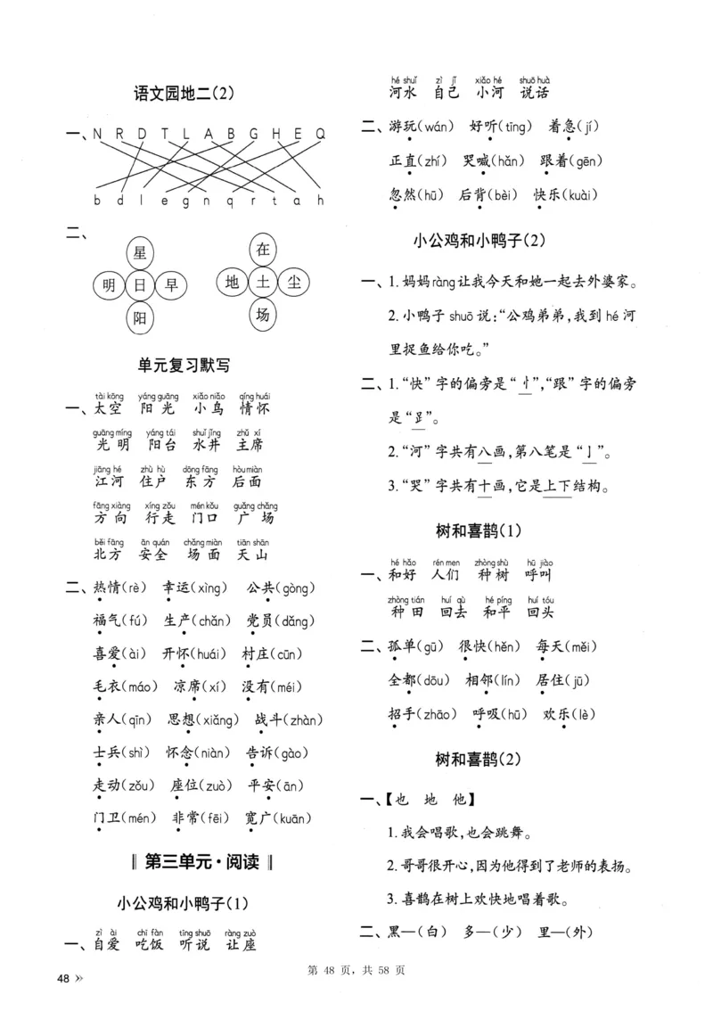 116825春一下语文全册每日一练小纸条（含答案58页）_一年级上下册资料_一年级下册小红书同款资料_一下数学