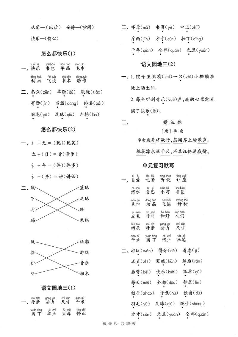 116825春一下语文全册每日一练小纸条（含答案58页）_一年级上下册资料_一年级下册小红书同款资料_一下数学