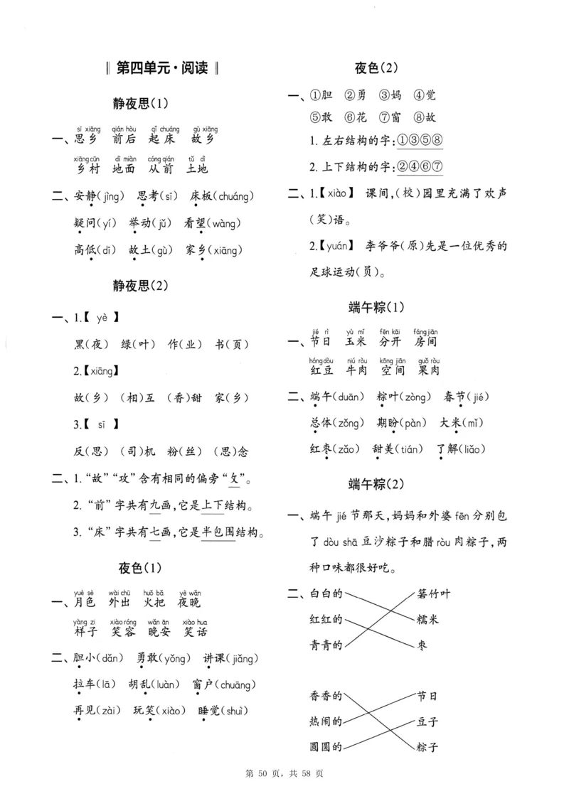 116825春一下语文全册每日一练小纸条（含答案58页）_一年级上下册资料_一年级下册小红书同款资料_一下数学