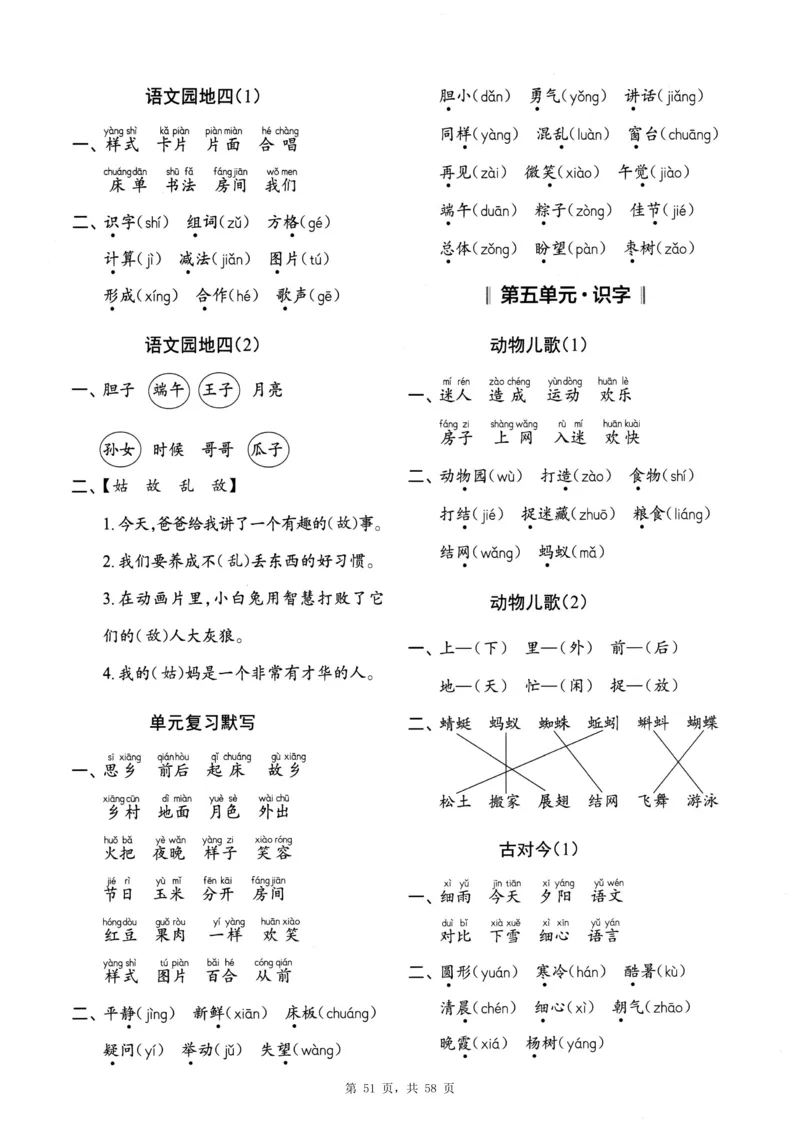 116825春一下语文全册每日一练小纸条（含答案58页）_一年级上下册资料_一年级下册小红书同款资料_一下数学