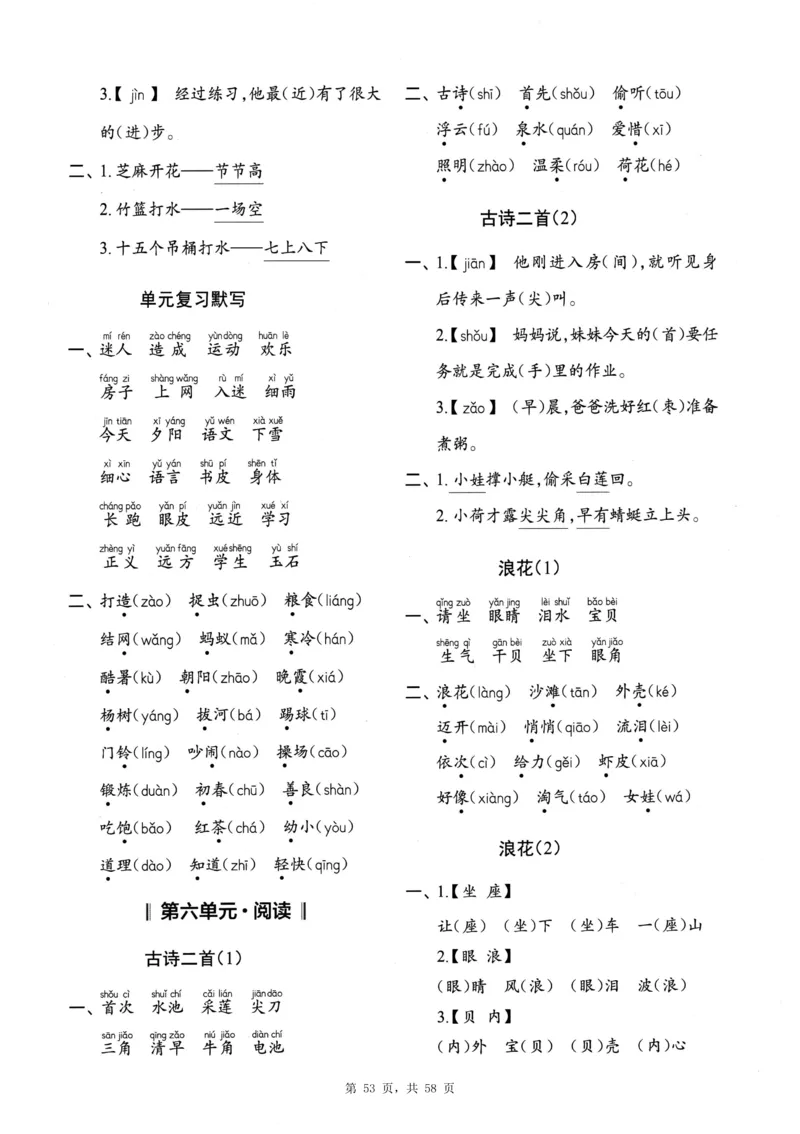 116825春一下语文全册每日一练小纸条（含答案58页）_一年级上下册资料_一年级下册小红书同款资料_一下数学