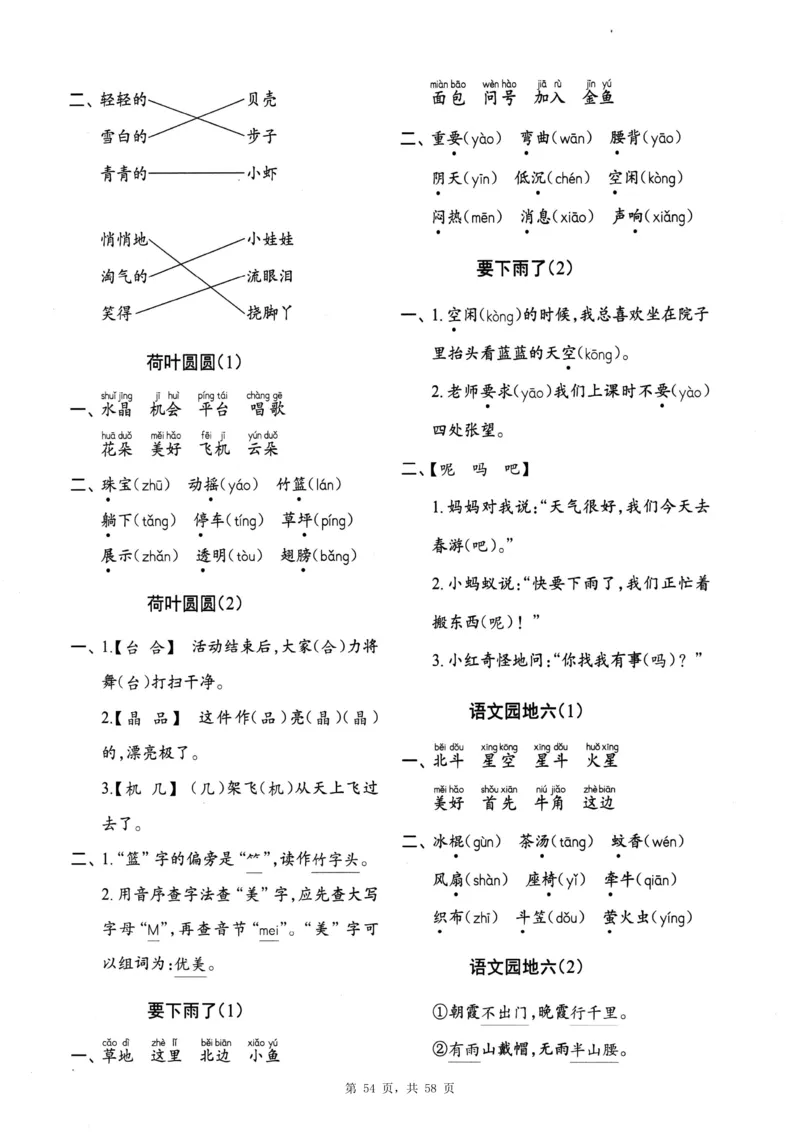 116825春一下语文全册每日一练小纸条（含答案58页）_一年级上下册资料_一年级下册小红书同款资料_一下数学