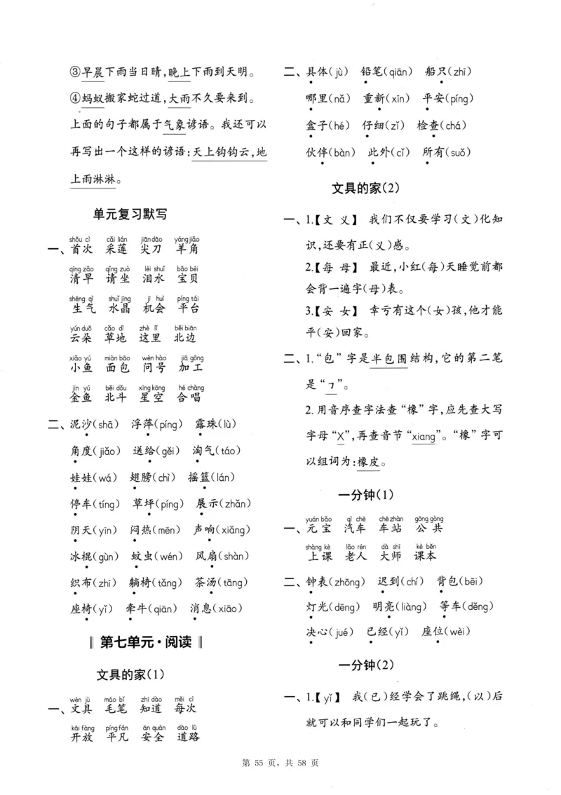 116825春一下语文全册每日一练小纸条（含答案58页）_一年级上下册资料_一年级下册小红书同款资料_一下数学
