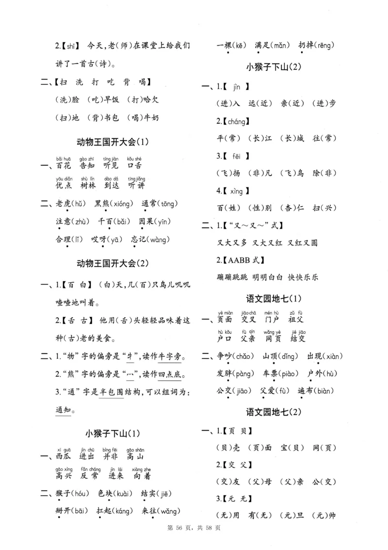 116825春一下语文全册每日一练小纸条（含答案58页）_一年级上下册资料_一年级下册小红书同款资料_一下数学