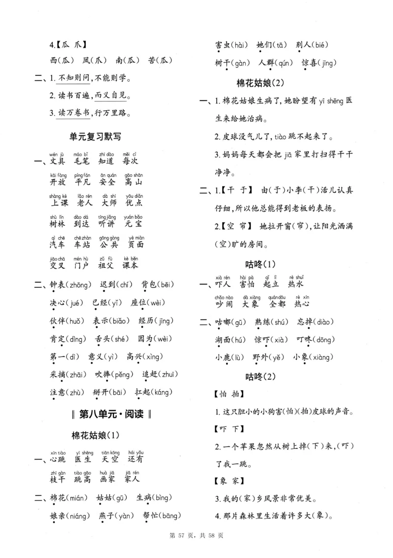 116825春一下语文全册每日一练小纸条（含答案58页）_一年级上下册资料_一年级下册小红书同款资料_一下数学