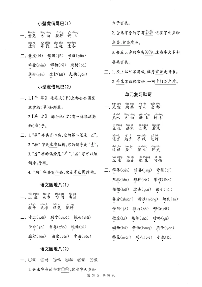 116825春一下语文全册每日一练小纸条（含答案58页）_一年级上下册资料_一年级下册小红书同款资料_一下数学