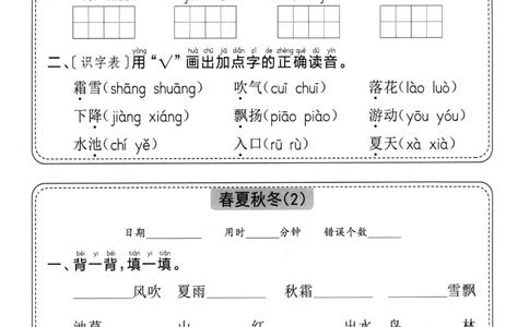 116825春一下语文全册每日一练小纸条（含答案58页）_一年级上下册资料_一年级下册小红书同款资料_一下数学
