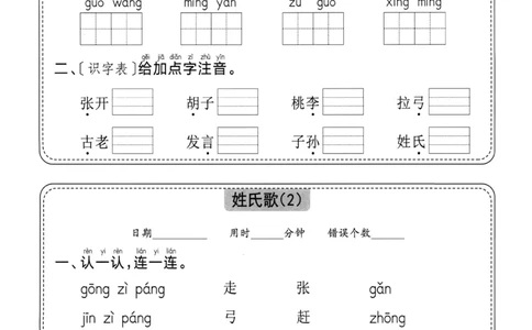 116825春一下语文全册每日一练小纸条（含答案58页）_一年级上下册资料_一年级下册小红书同款资料_一下数学